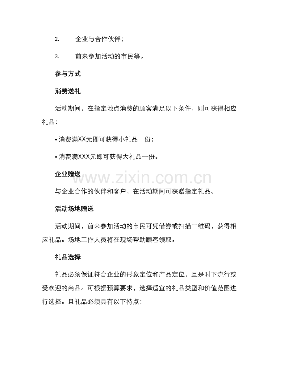 派发礼品活动方案.docx_第2页