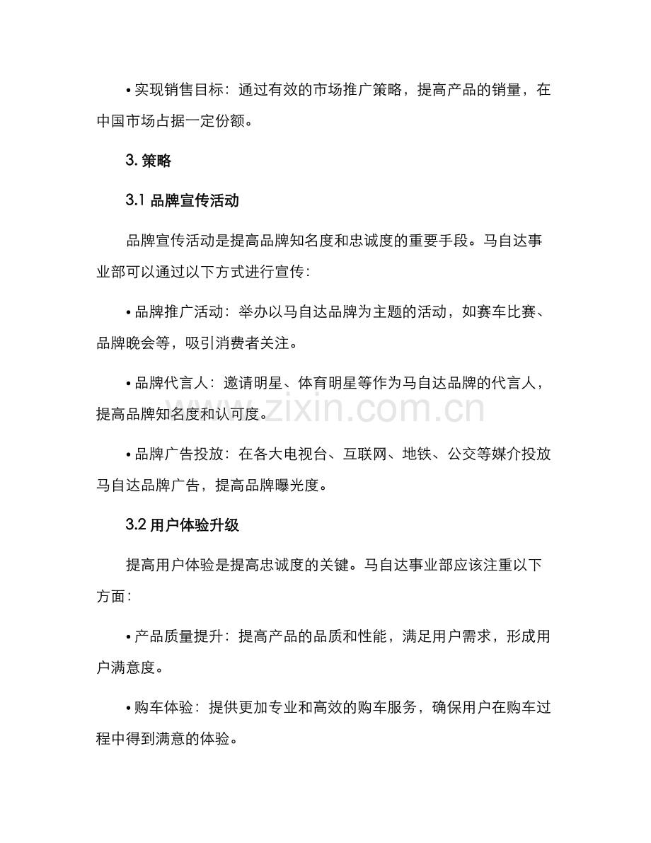 马自达事业部运营方案.docx_第2页