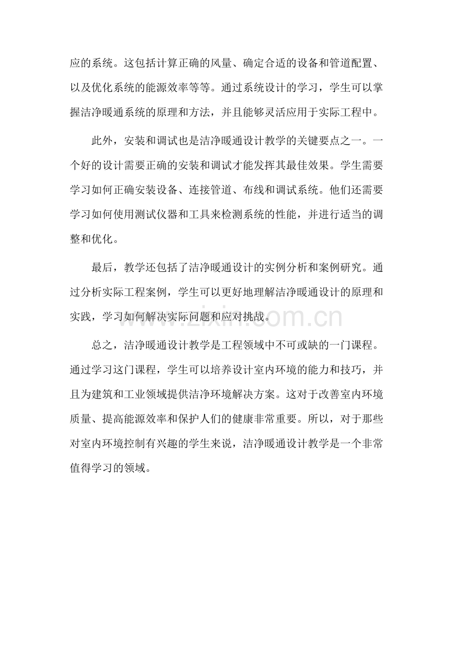 洁净暖通设计教学.docx_第2页