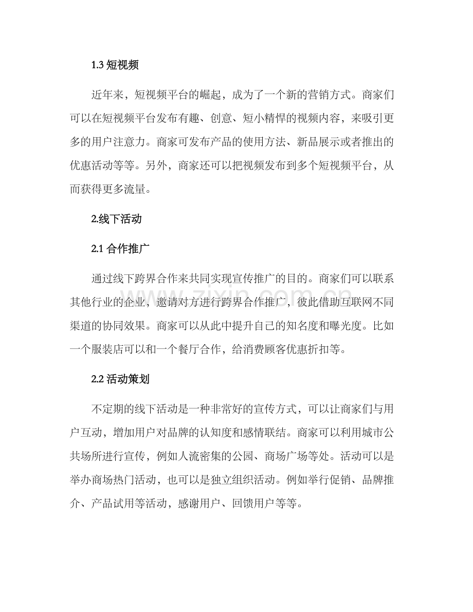 绵阳商家运营策略方案.docx_第2页