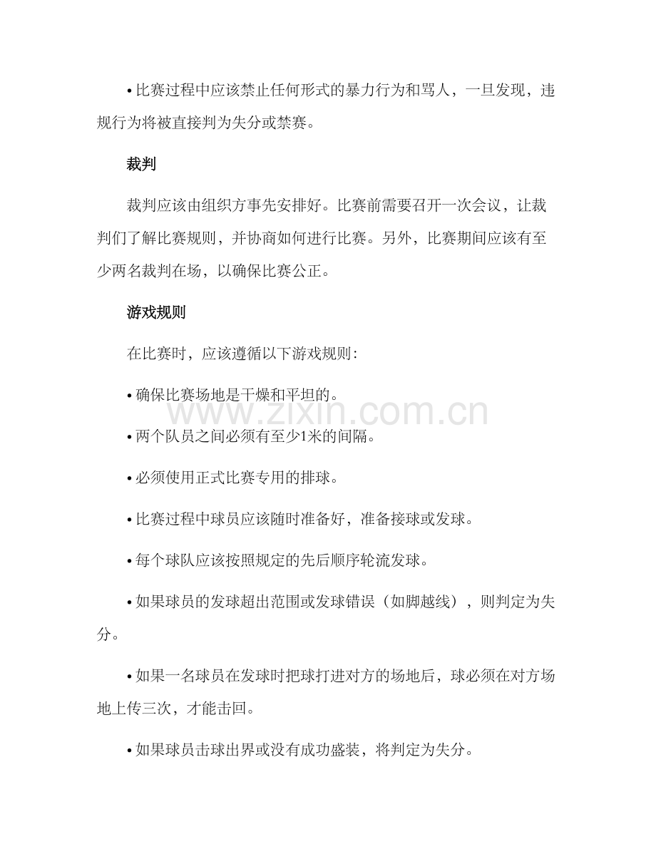 排球小组比赛方案.docx_第2页