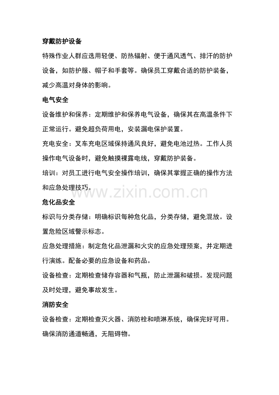 企业仓库夏季管理指南.docx_第2页