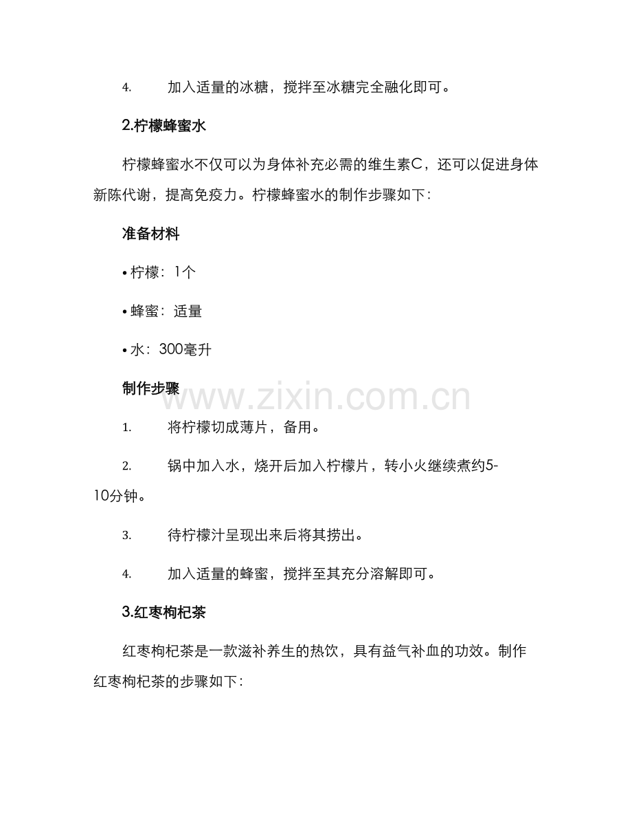 上班热饮自制方案.docx_第2页