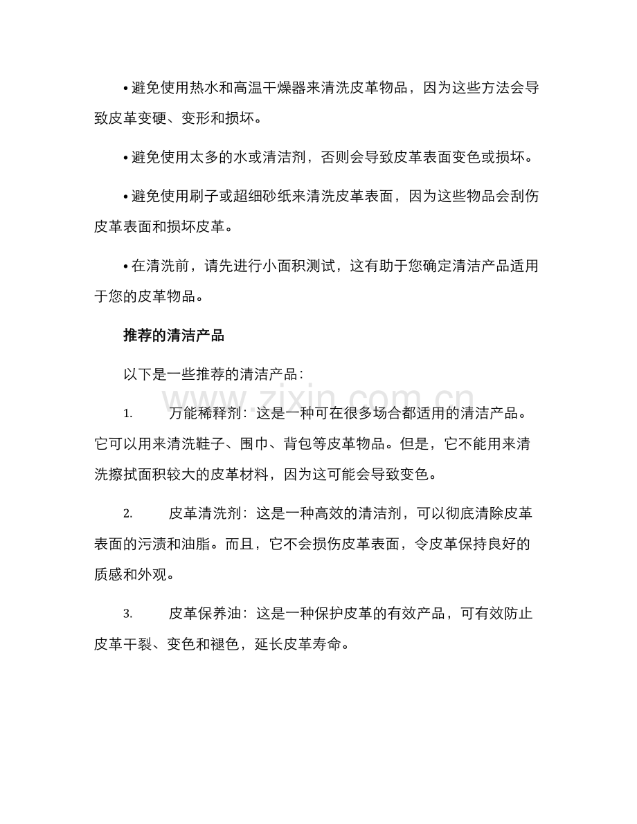 皮具护理店清洗方案.docx_第2页