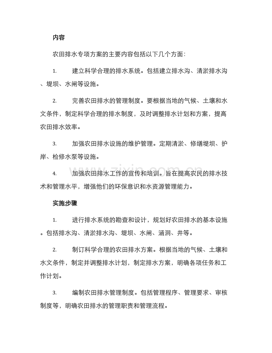 农田排水专项方案.docx_第2页