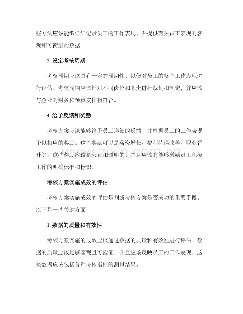 考核方案实施成效.docx_第2页
