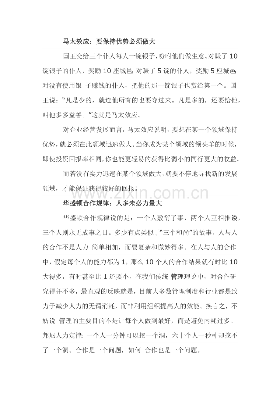 管理的10个经典定律.docx_第1页