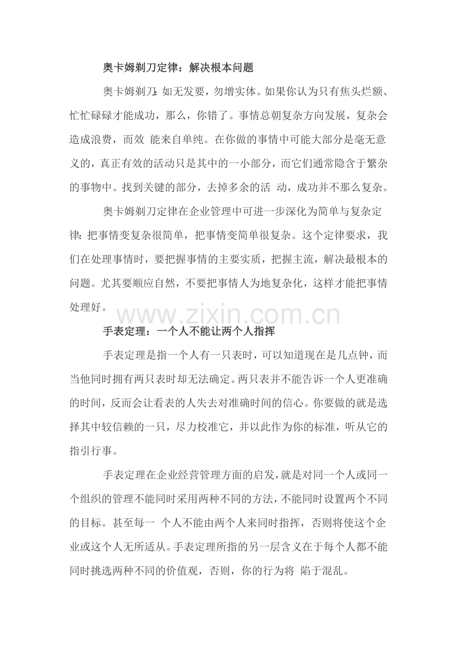 管理的10个经典定律.docx_第2页