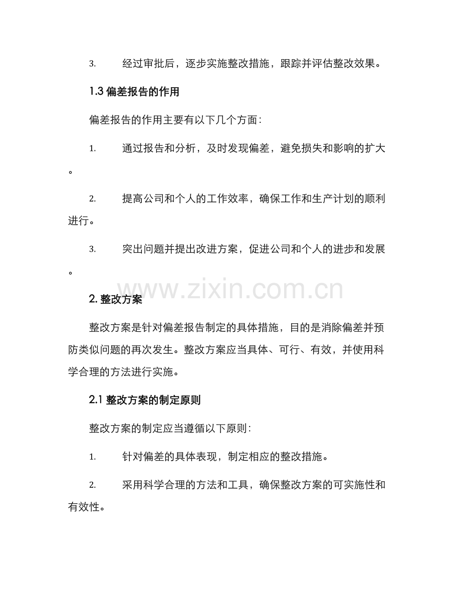 偏差报告与整改方案.docx_第2页