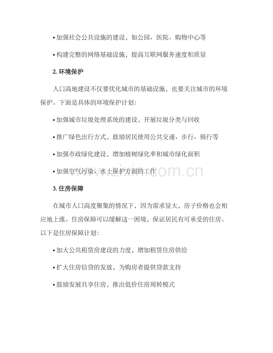 人口高地建设方案.docx_第2页