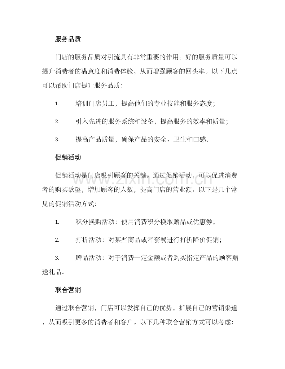 门店帮扶引流方案.docx_第2页