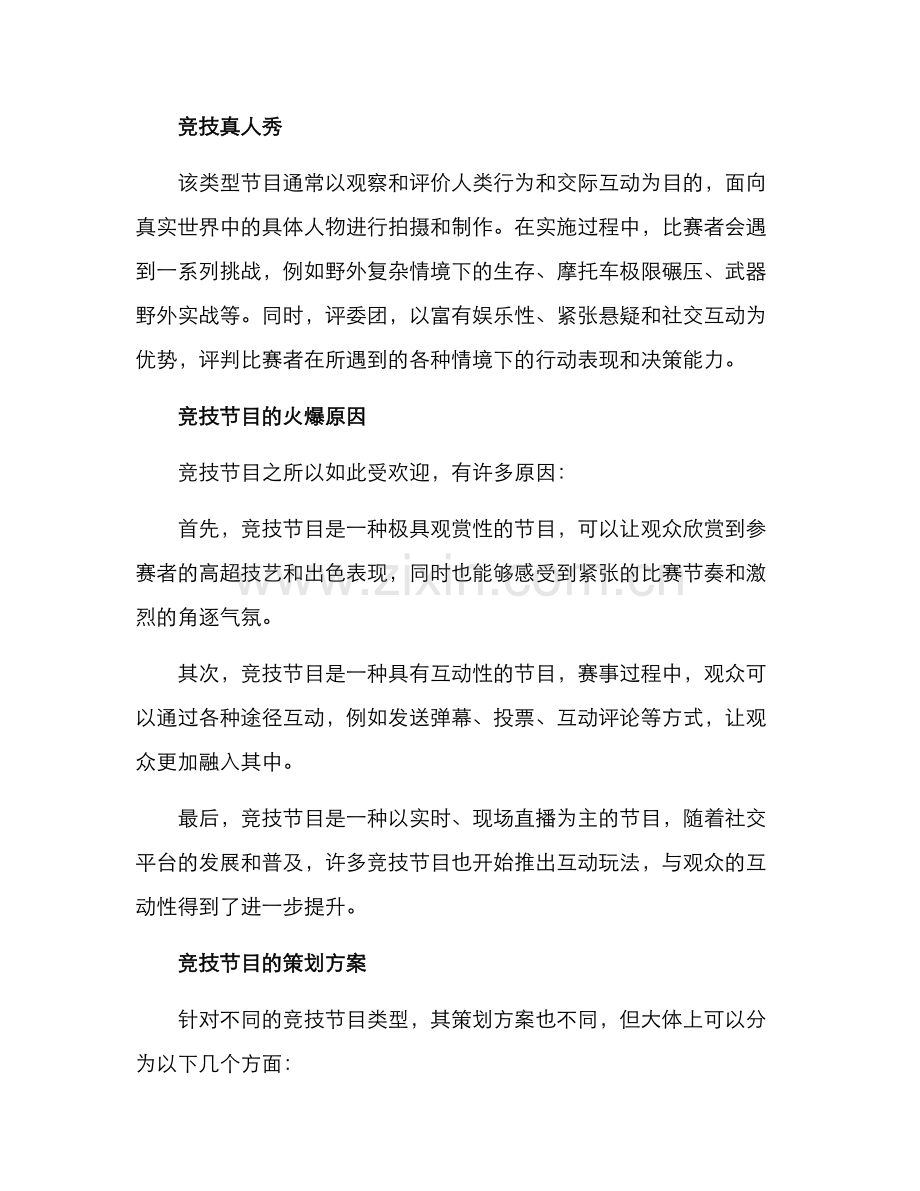 竞技节目策划方案.docx_第2页