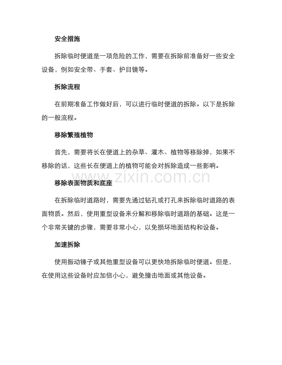 临时便道拆除方案.docx_第2页