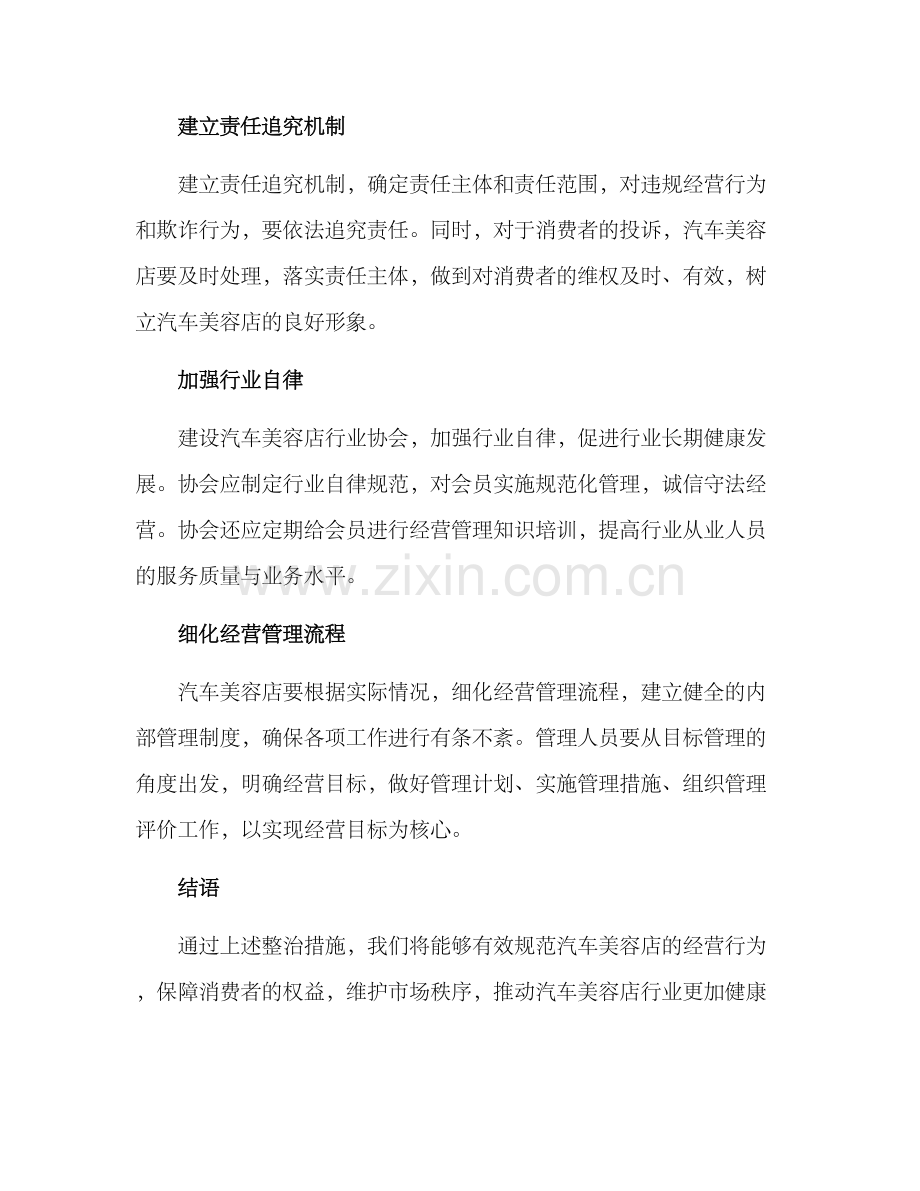 汽车美容店整治方案.docx_第2页
