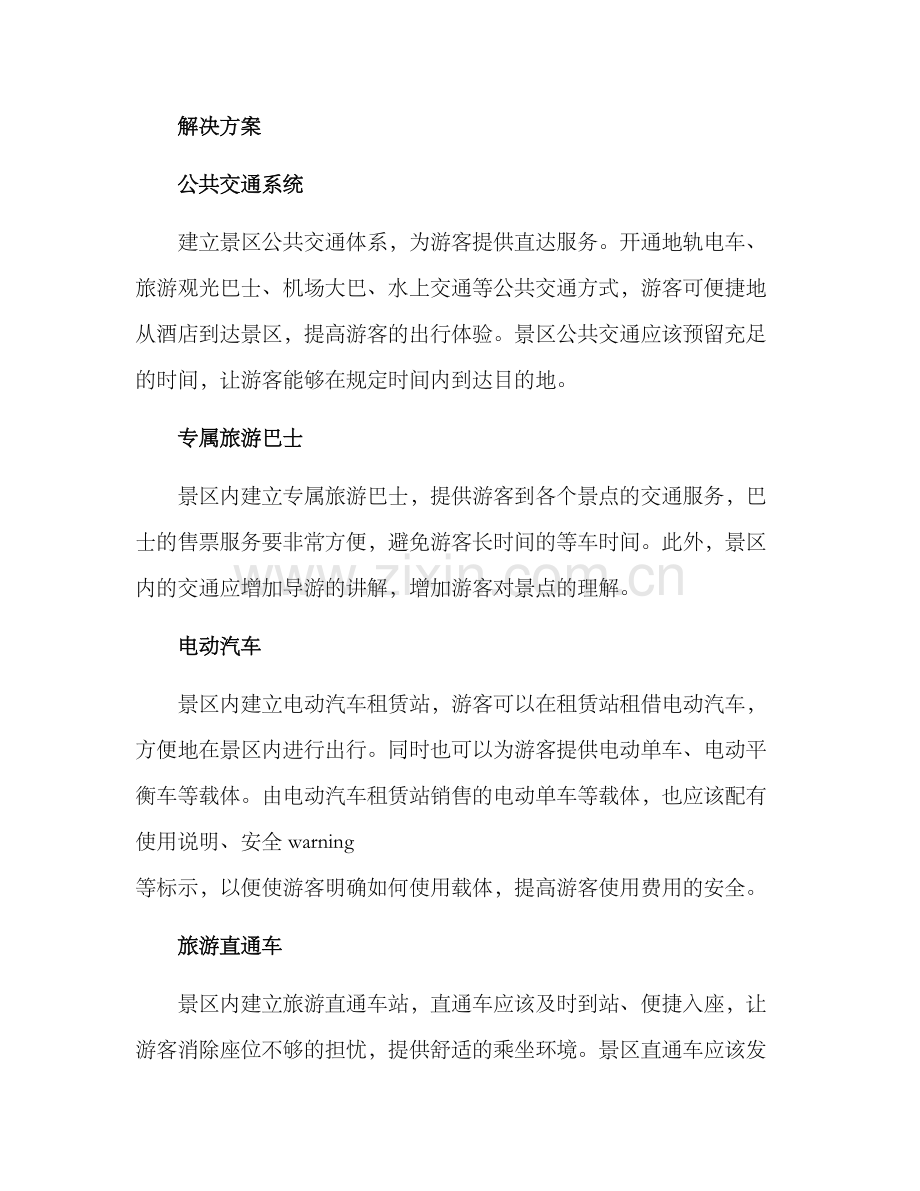 景区交通开发方案.docx_第2页