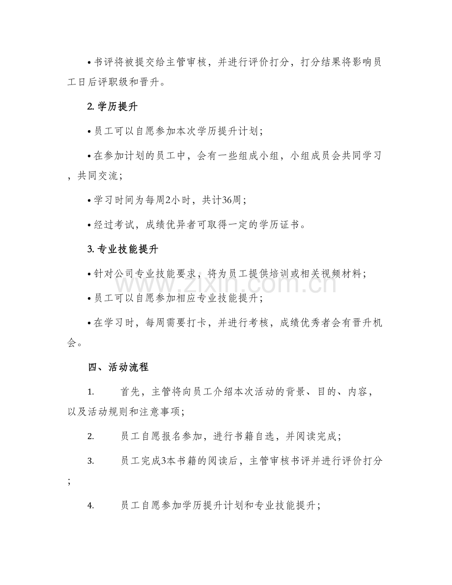 读书晋级活动实施方案.docx_第2页