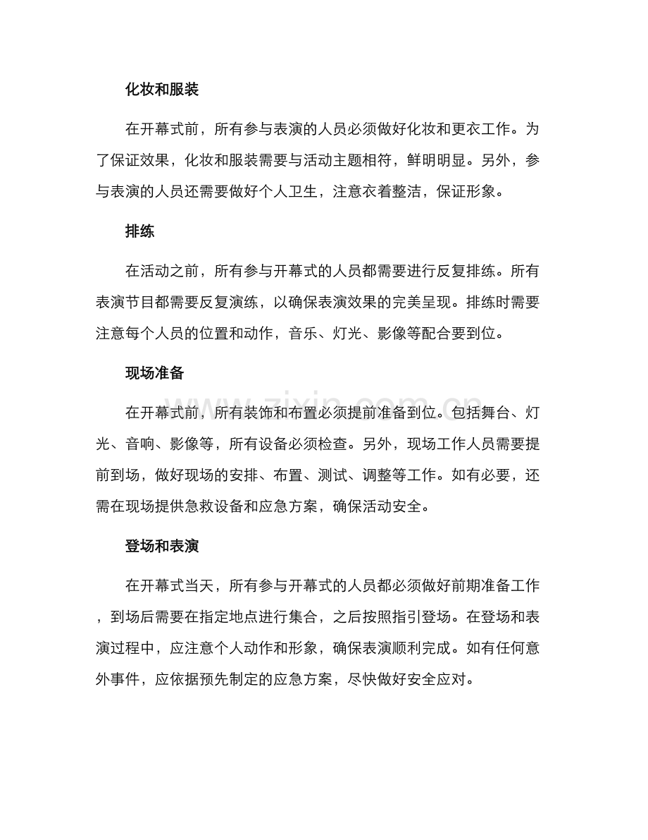 开幕式执行方案.docx_第2页