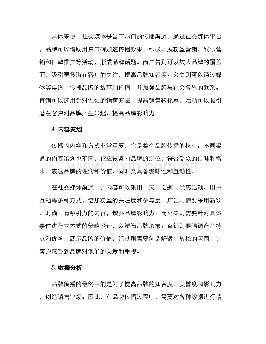 商业品牌传播方案.docx_第2页