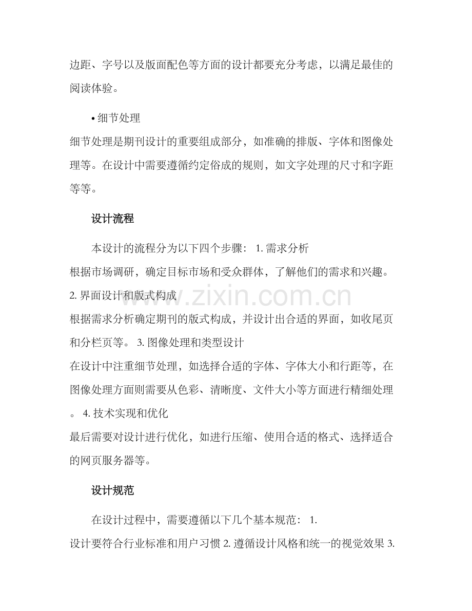 期刊设计方案.docx_第2页