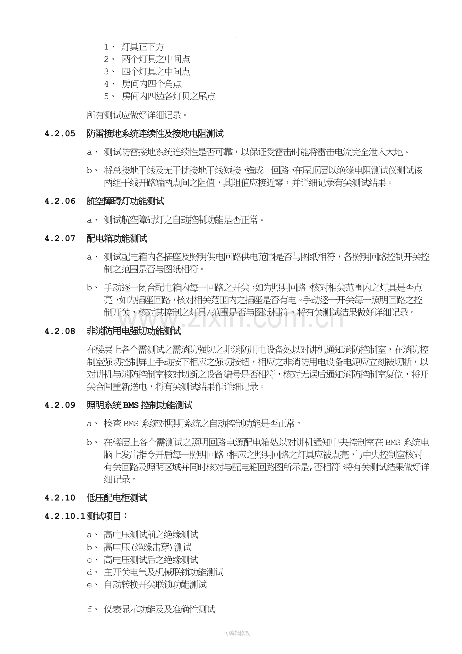 低压配电系统调试方案.doc_第2页