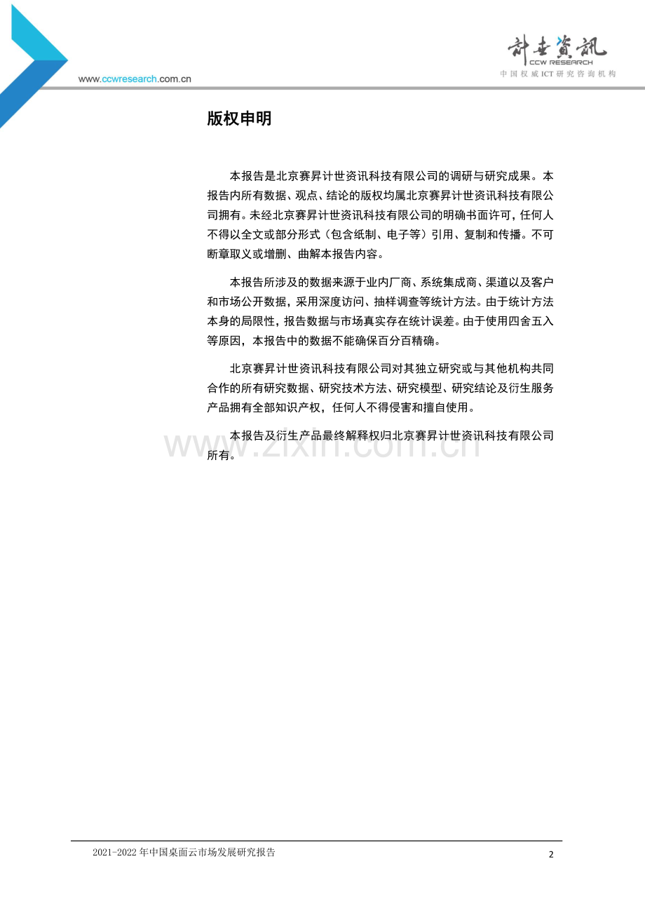 2021-2022中国桌面云市场发展研究报告.pdf_第2页