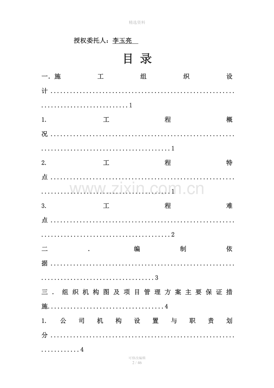 催化裂解标段防腐保温施工方案.doc_第2页