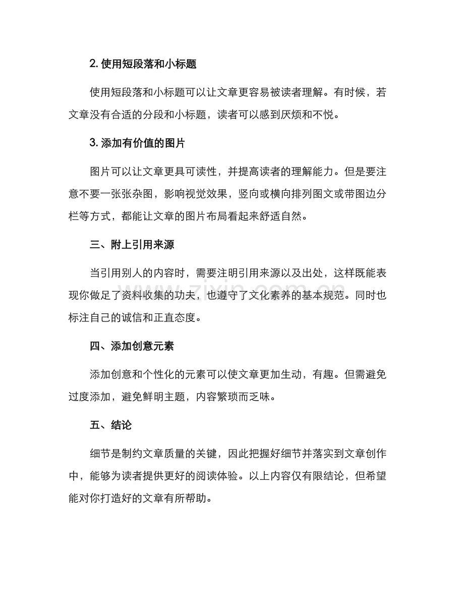 内容细节提升方案.docx_第2页