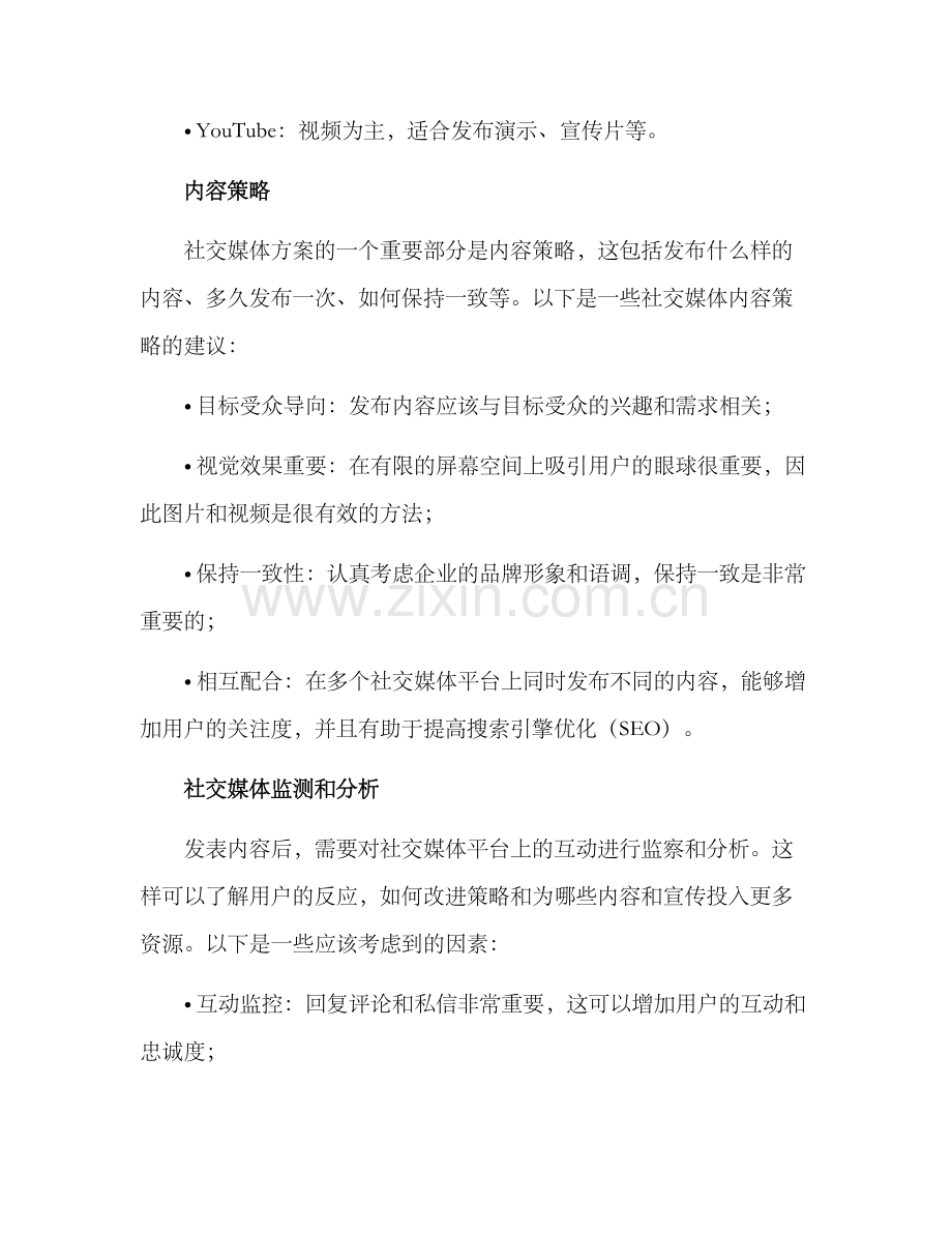 社交媒体方案.docx_第2页