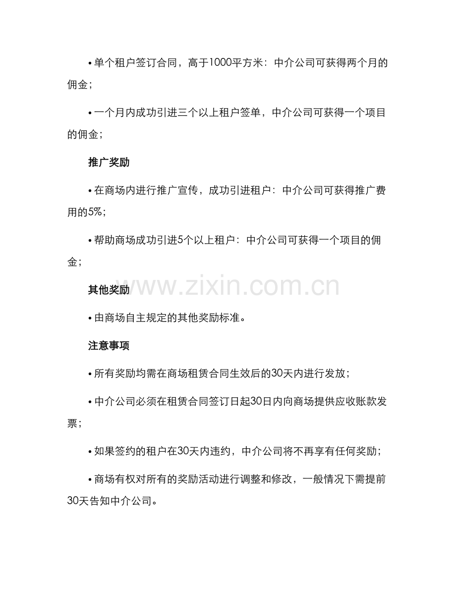 商场中介招商奖励方案.docx_第2页