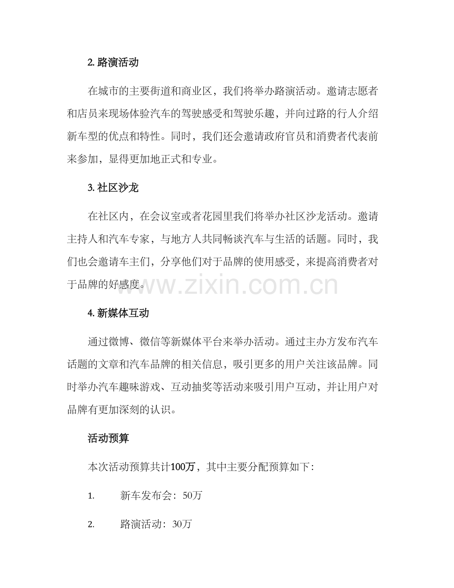 汽车公关活动方案.docx_第2页