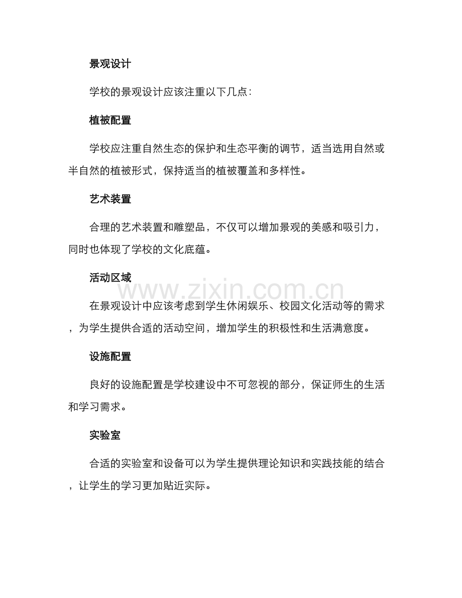 精美校园建设方案.docx_第2页