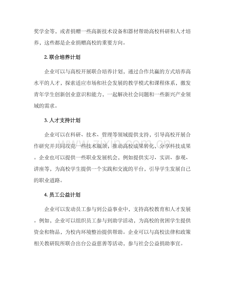 企业捐赠高校方案.docx_第2页