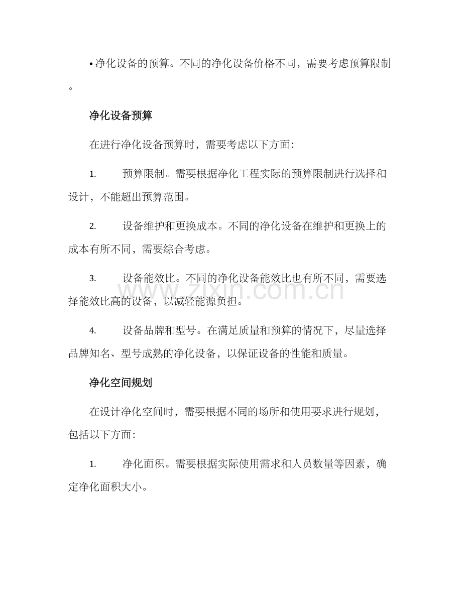净化空间预算方案.docx_第2页
