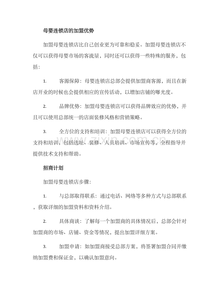 母婴连锁招商方案.docx_第2页