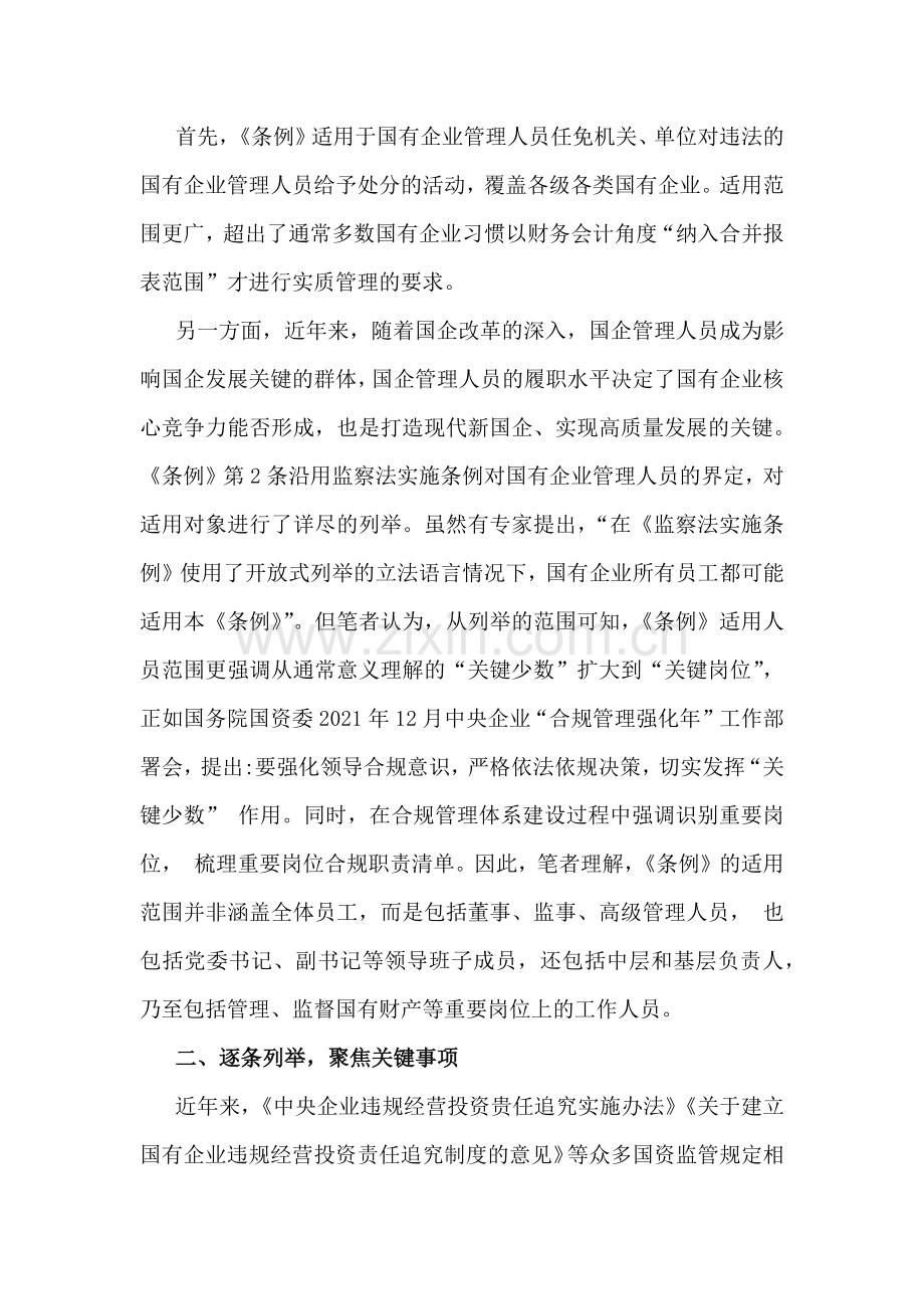 学习2024年《国有企业管理人员处分条例》研讨发言材料、心得6篇文（供借鉴）.docx_第2页