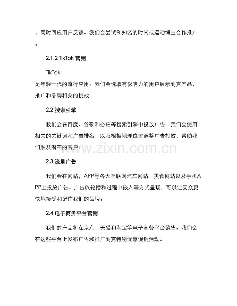 耐克推广策划方案.docx_第2页