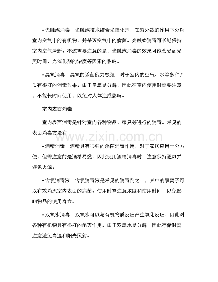 农村住宅消毒方案.docx_第2页