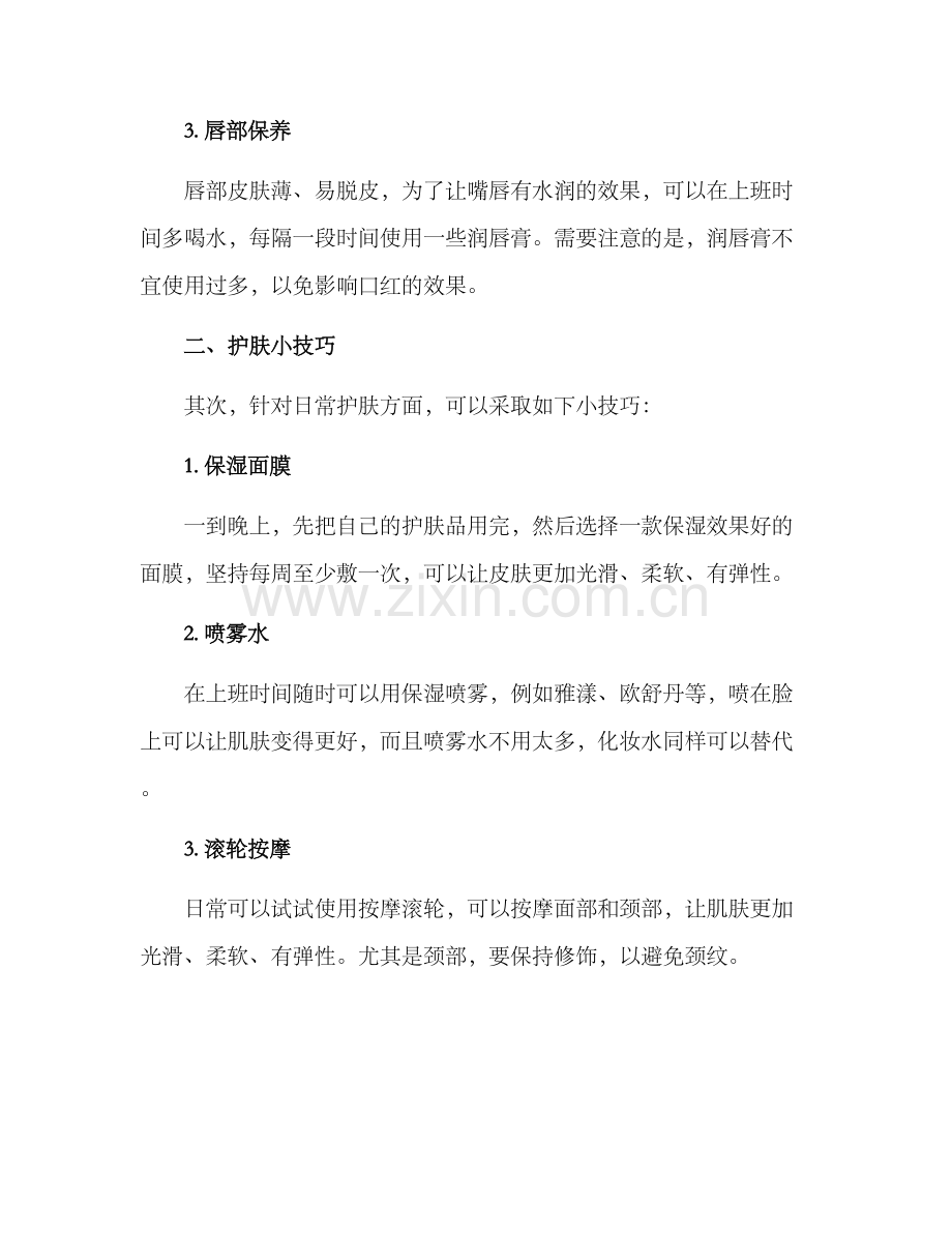 美容加班讨论方案.docx_第2页