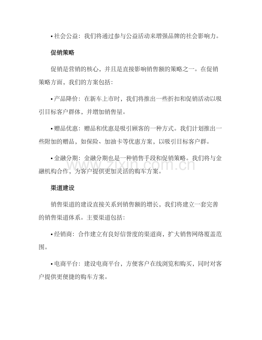 商用车上市营销方案.docx_第2页