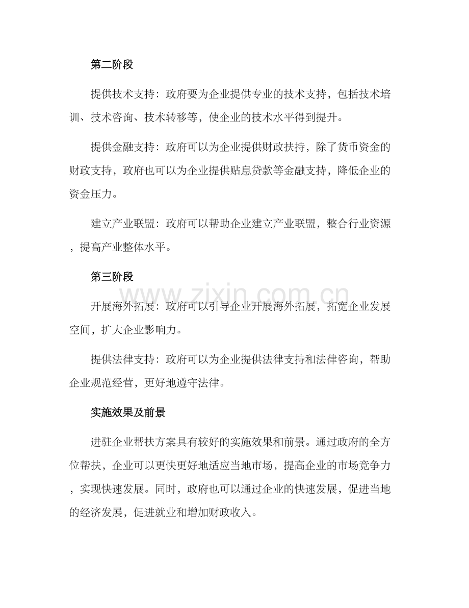 进驻企业帮扶方案.docx_第2页