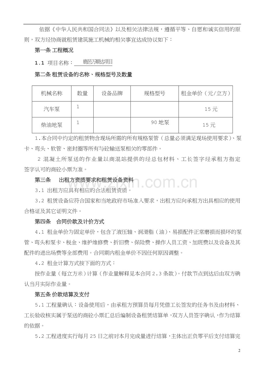 地泵租赁合同.doc_第2页