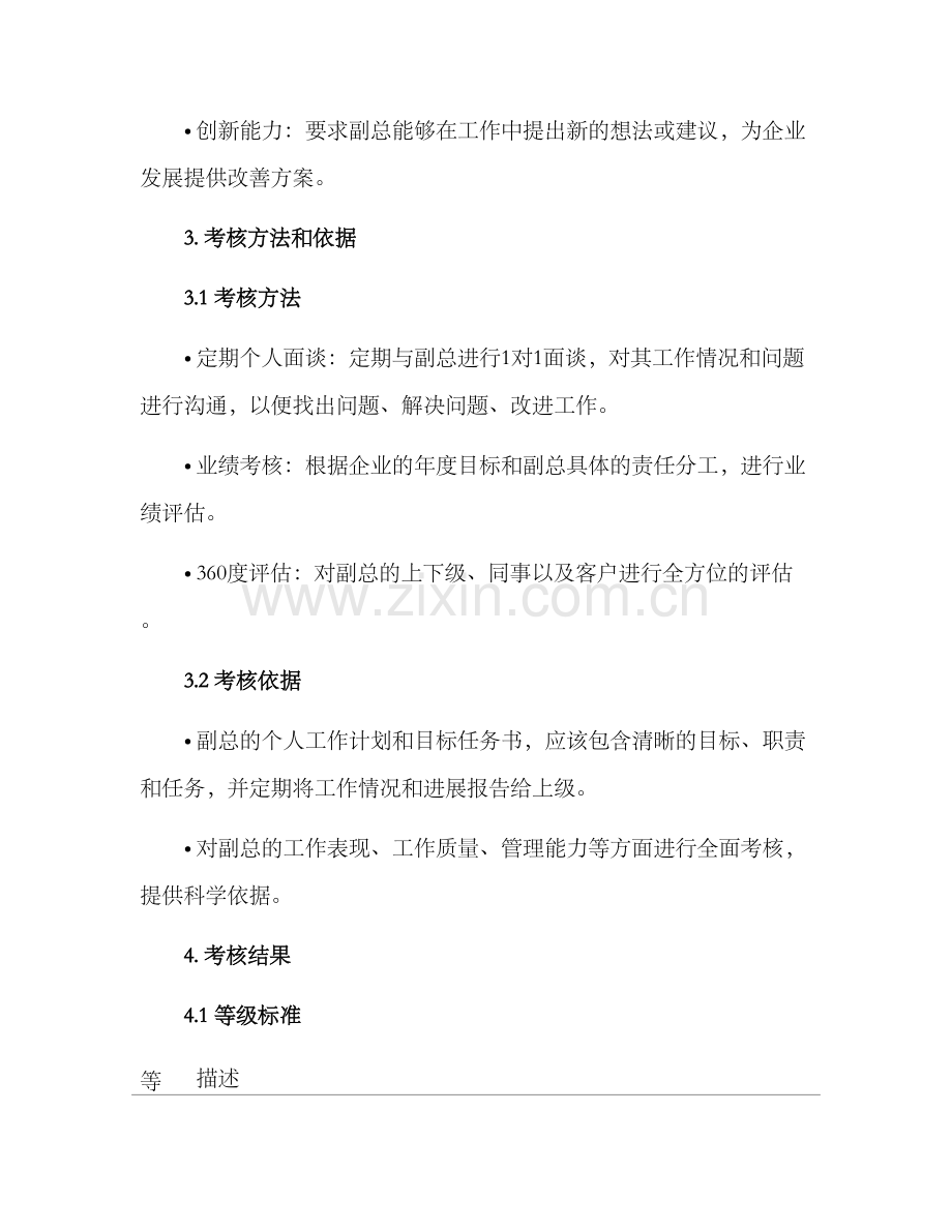 企业副总考核方案.docx_第2页