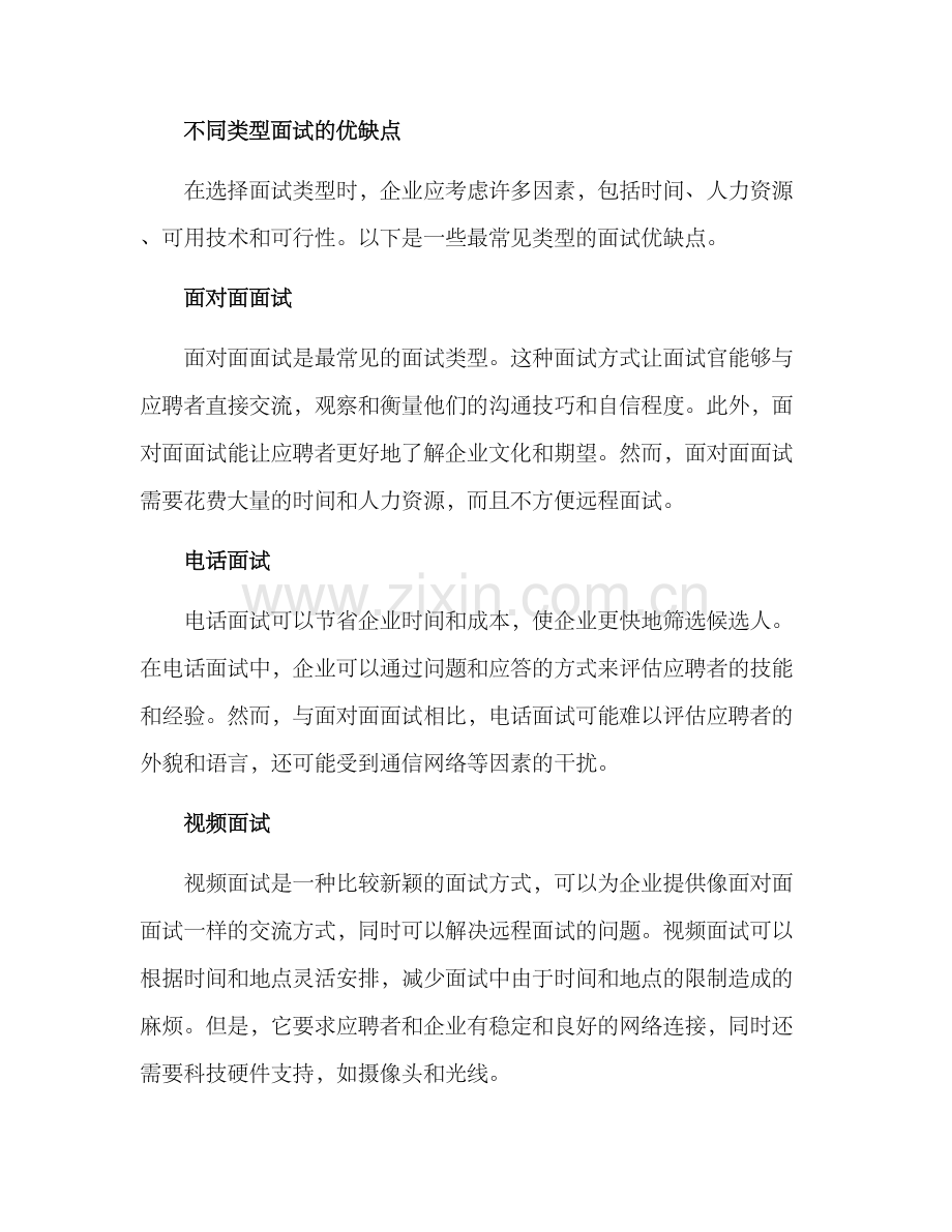 企业面试方案.docx_第2页