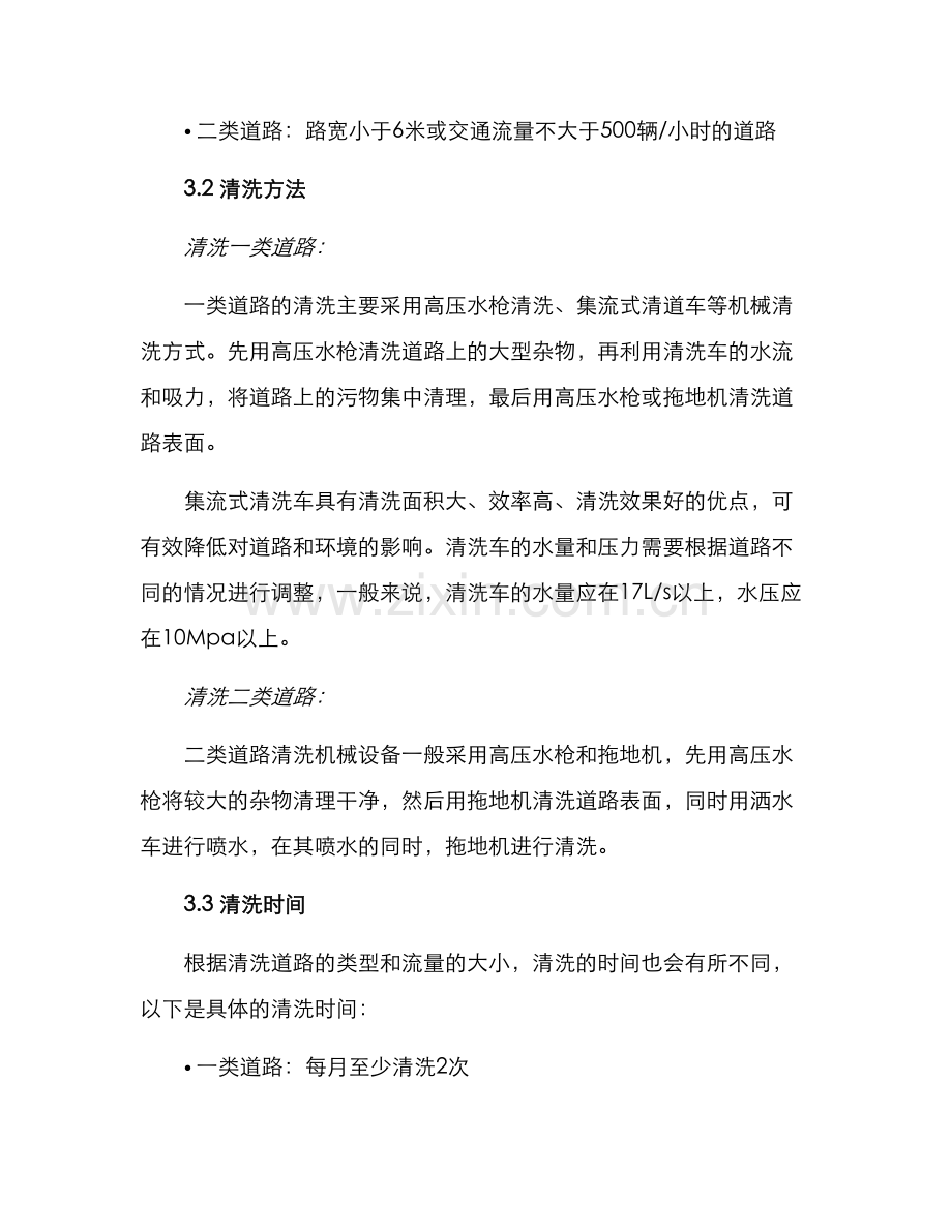 路面清洗计划方案.docx_第2页