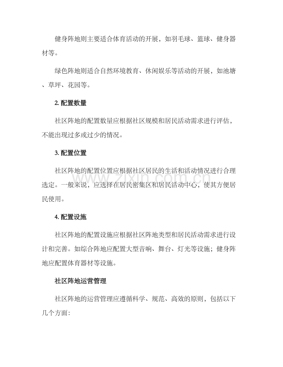 社区阵地配置方案.docx_第2页