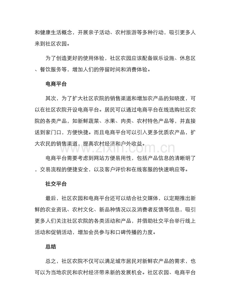 社区农院构建方案.docx_第2页