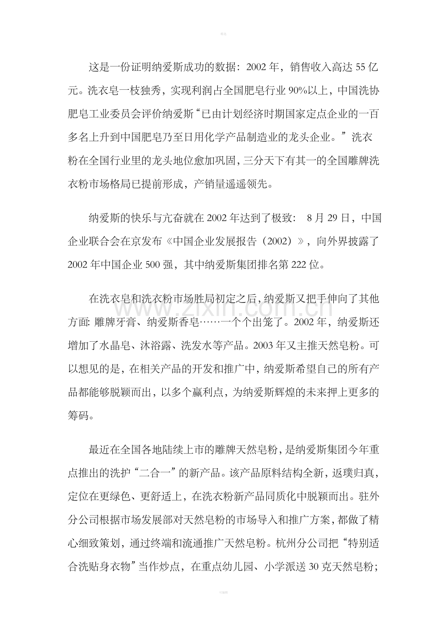 从纳爱斯的新动向看其广告投放新策略.doc_第2页