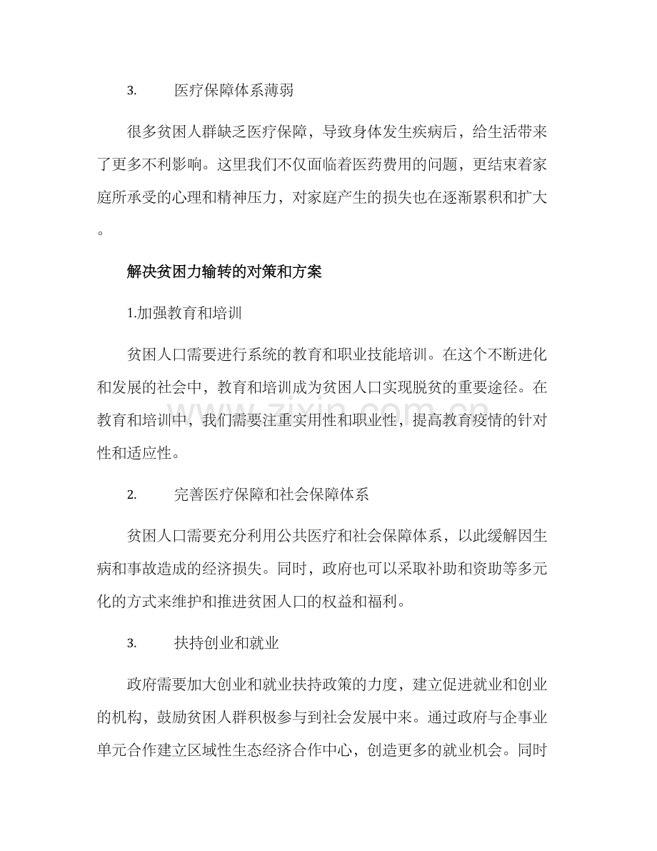 贫困力输转方案.docx_第2页
