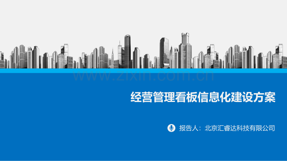 房地产培训 - 经营管理看板解决方案.pdf_第1页