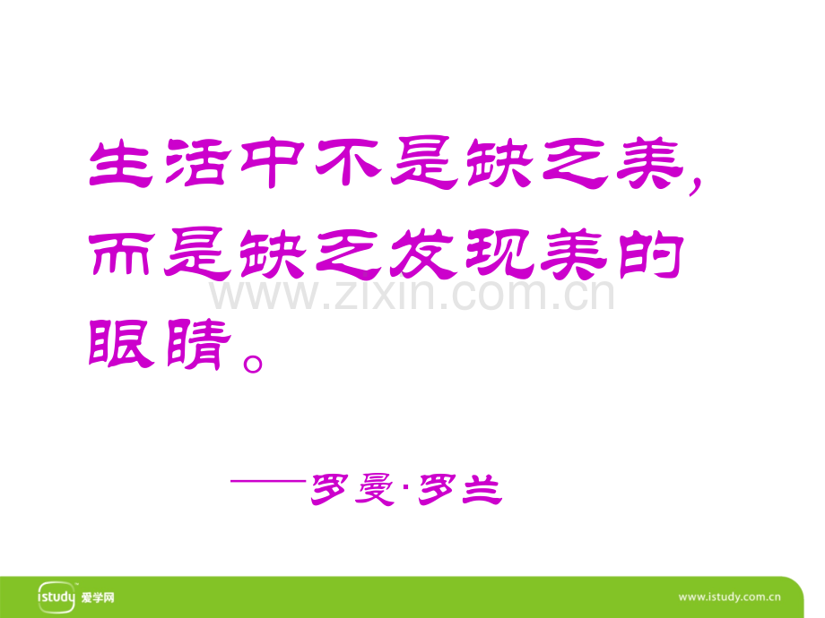 苏州园林课件ppt.ppt_第1页